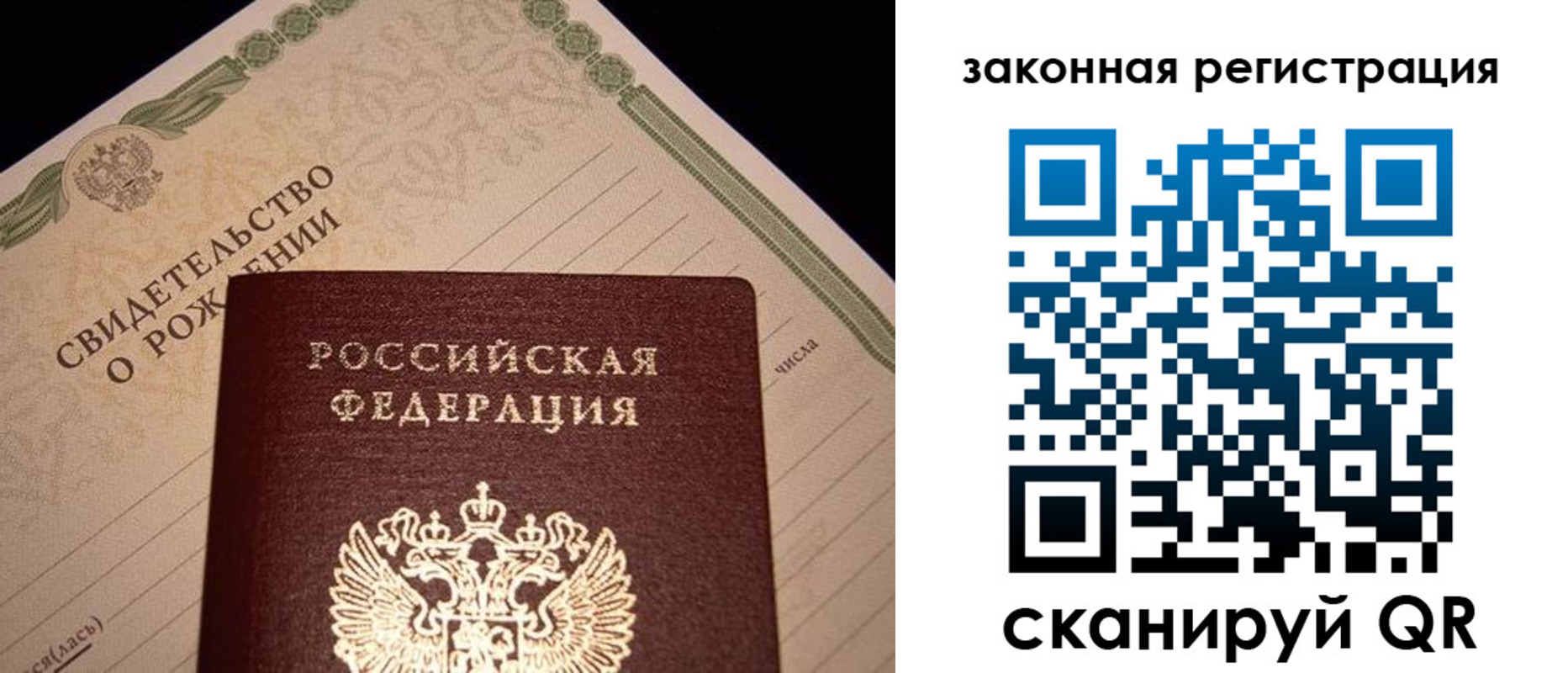 прописка для работы в Севастополе