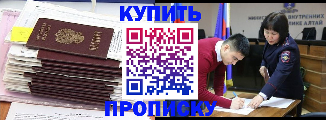 прописка в Севастополе