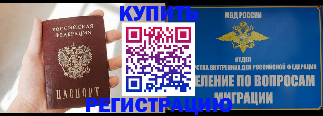 временная регистрация адрес в Севастополе