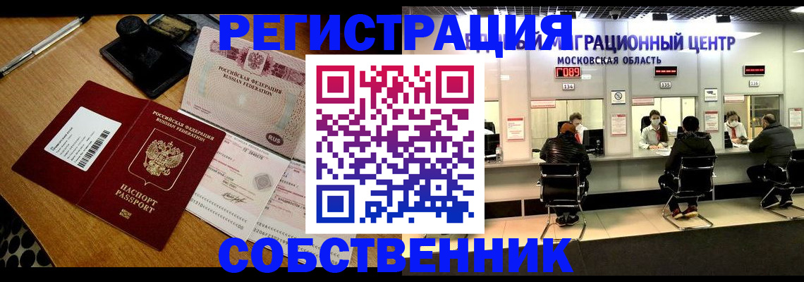 прописка в Севастополе